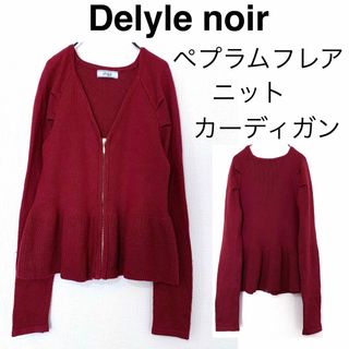 デイライルノアール(Delyle NOIR)のDelyle noirデイライルノアール/ペプラム前ジップニットカーディガン(カーディガン)