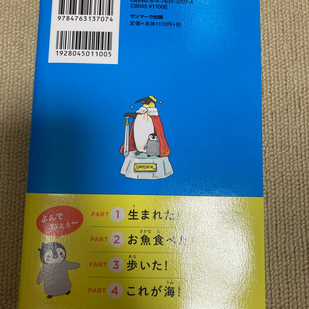 ペンギンの児童本 エンタメ/ホビーの本(絵本/児童書)の商品写真