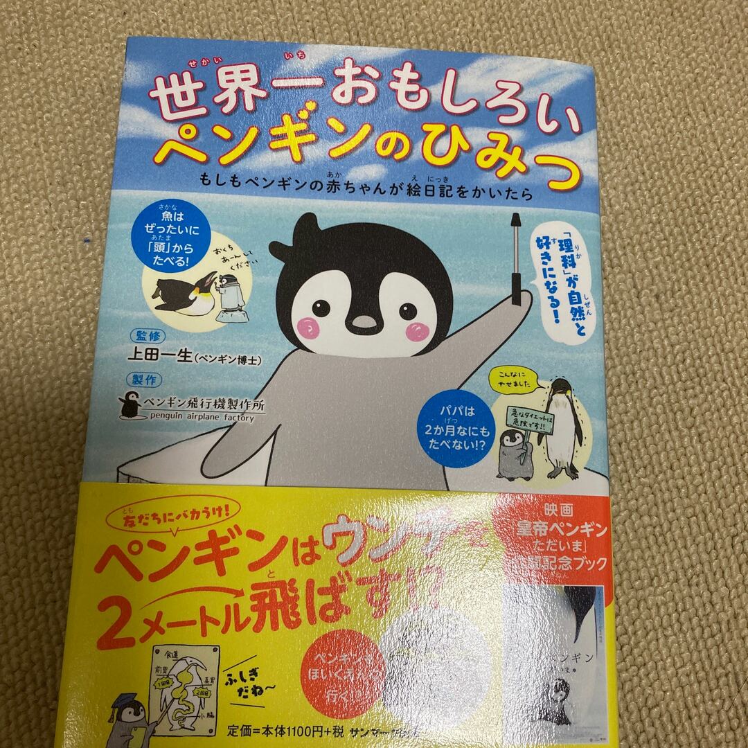 ペンギンの児童本 エンタメ/ホビーの本(絵本/児童書)の商品写真