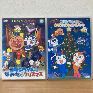 アンパンマン(アンパンマン)のそれいけ!アンパンマン DVD 2本　なみだのクリスマス／クリスマスのおくりもの(キッズ/ファミリー)