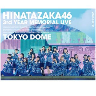 ヒナタザカフォーティーシックス(日向坂46)の日向坂46　3周年記念MEMORIAL　LIVE　〜3回目のひな誕祭〜　in　東(ミュージック)