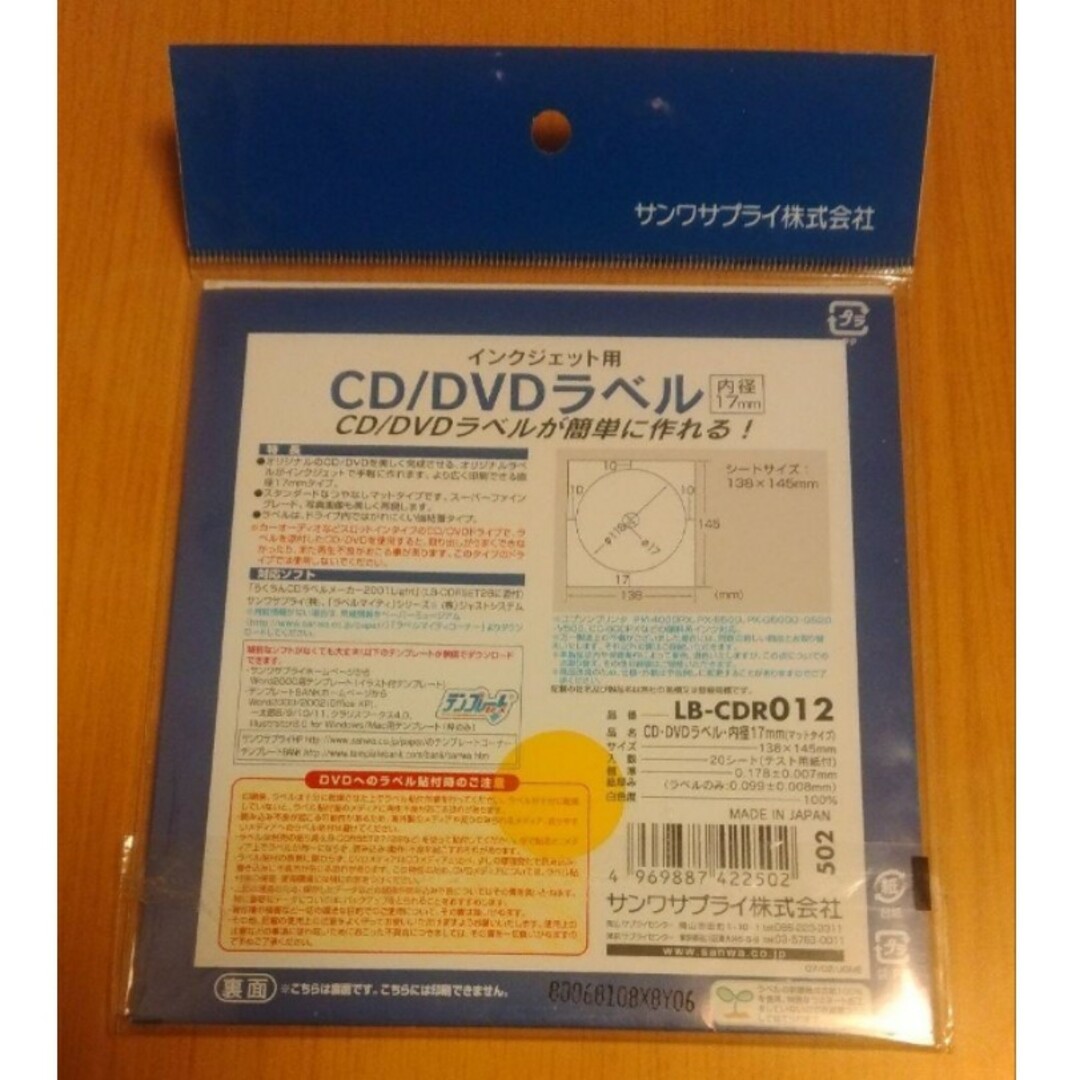 インクジェット用CD/DVDラベル　11枚　つやなしマット　LB-CDR012 インテリア/住まい/日用品の文房具(シール)の商品写真