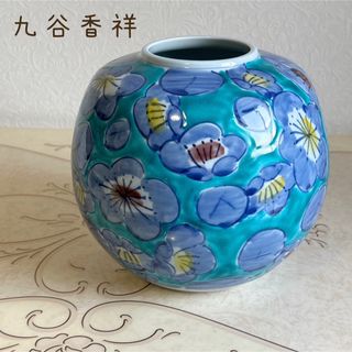 九谷青窯 - 九谷焼 香祥窯　色絵花紋　花瓶　フラワーベース　花器　飾り壺　花紋