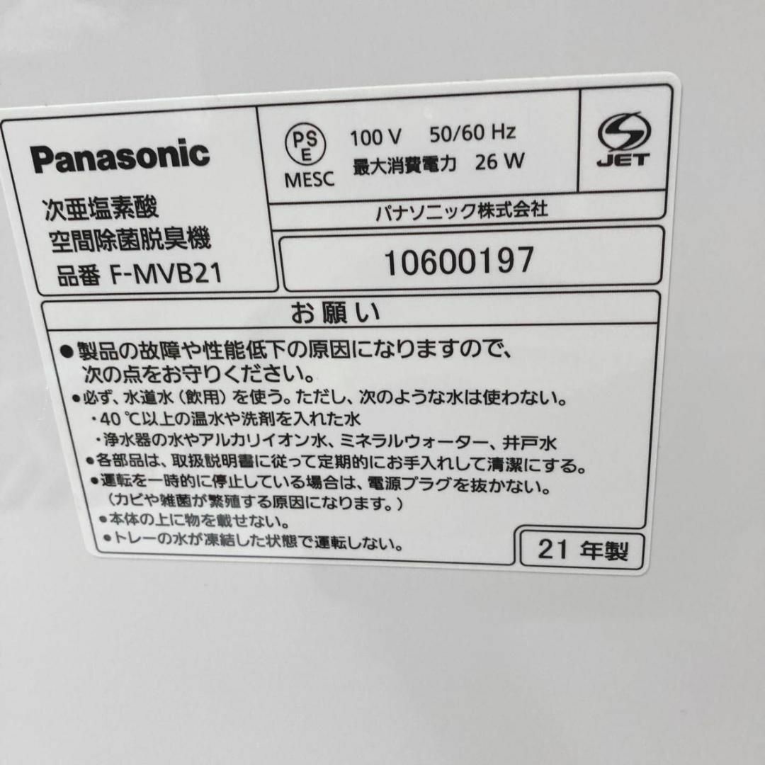 Panasonic 次亜塩素酸 空間除菌脱臭機 ジアイーノ F-MVB21-WZホワイト系1671160