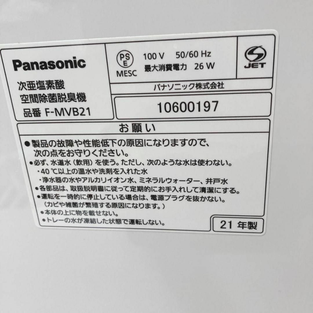 Panasonic(パナソニック)のPanasonic 次亜塩素酸 空間除菌脱臭機 ジアイーノ F-MVB21-WZ スマホ/家電/カメラの生活家電(加湿器/除湿機)の商品写真