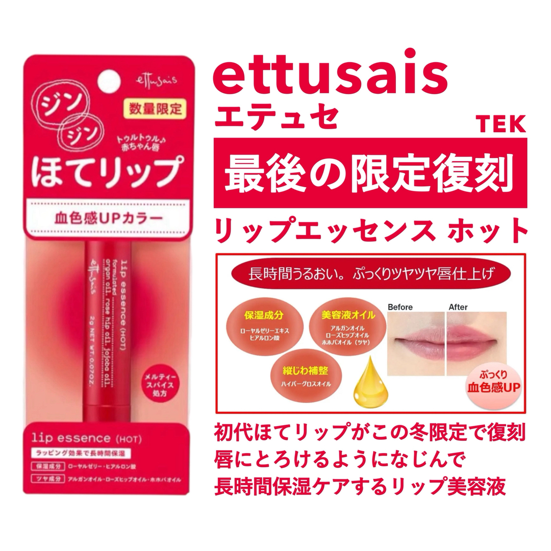 ettusais(エテュセ)の★ har☆様 専用ページ ★ コスメ/美容のスキンケア/基礎化粧品(リップケア/リップクリーム)の商品写真