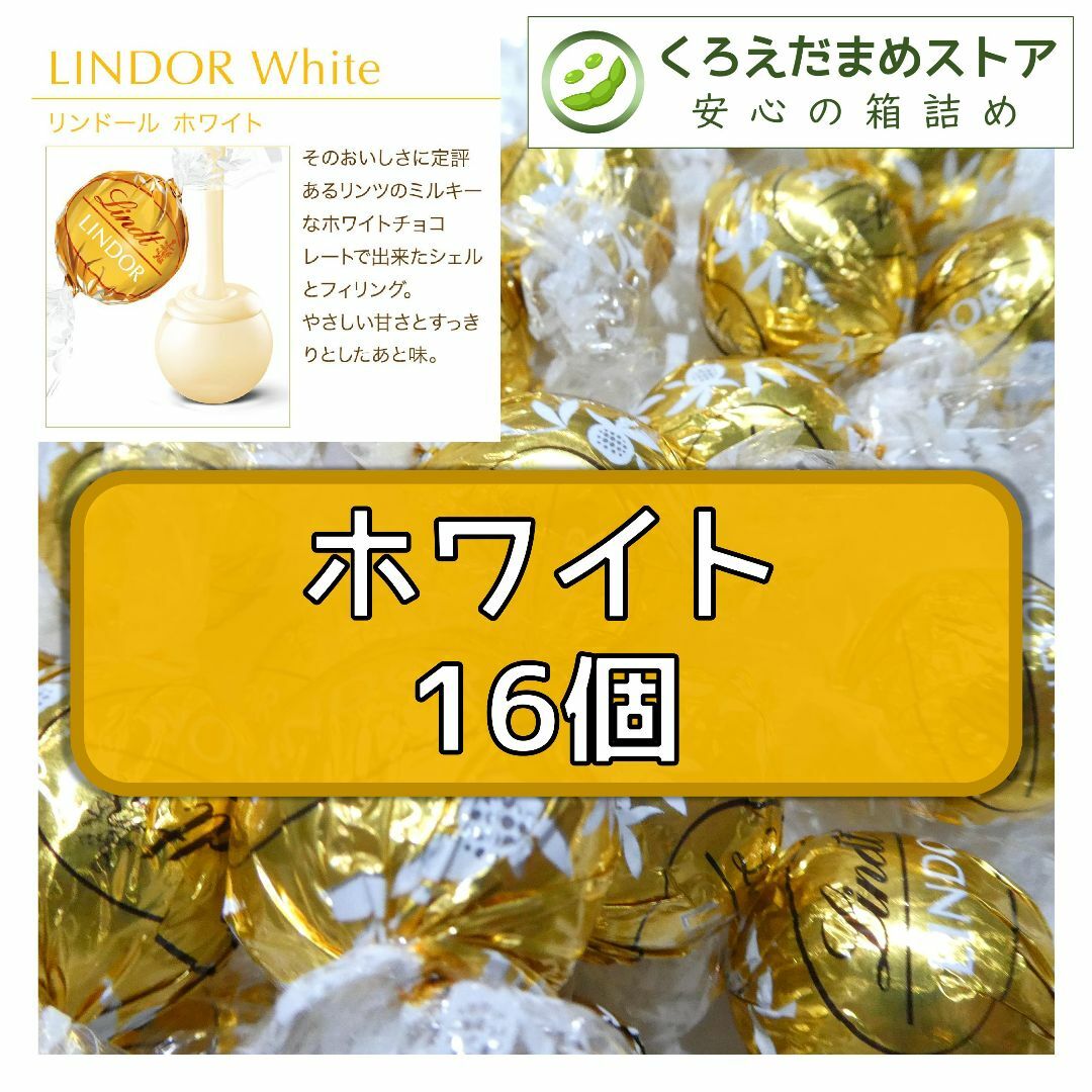 Lindt(リンツ)の【専用ページ】ホワイトとピスタチオ 32個 リンツ リンドール チョコレート 食品/飲料/酒の食品(菓子/デザート)の商品写真