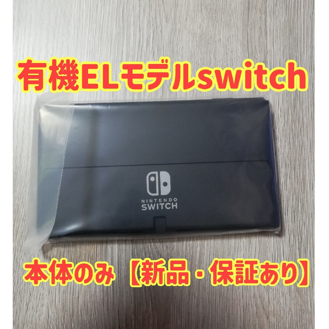Nintendo Switch - 新品☆保証書あり☆ニンテンドースイッチ (有機EL
