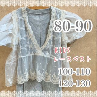 キッズ レース ベストトップス 韓国 80-90(Ｔシャツ)