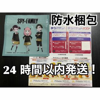 マクドナルド(マクドナルド)の【1ゆ2アー】マクドナルド　株主優待1セット　ゆうパケシール2枚＆アーニャ袋1枚(印刷物)