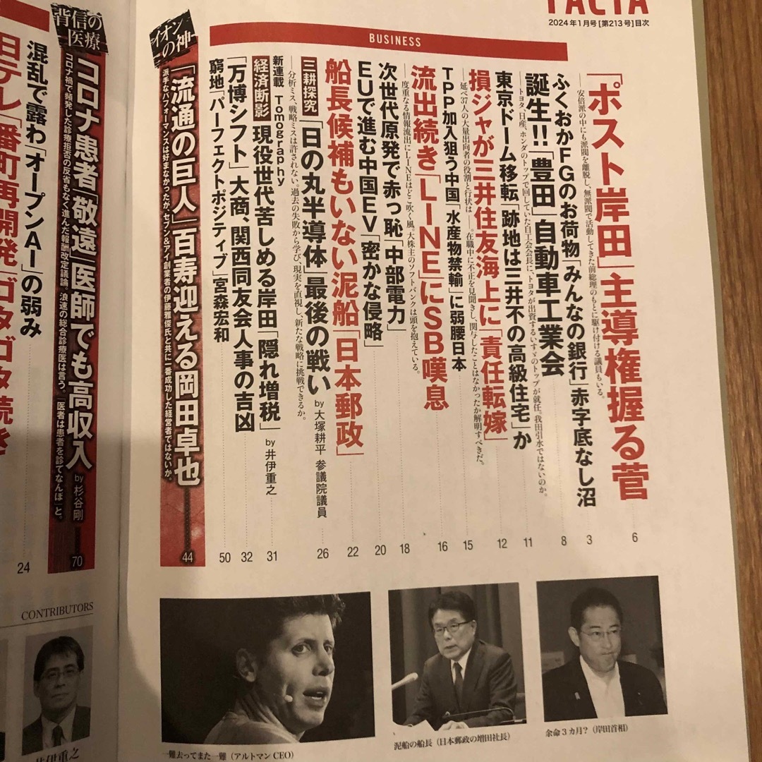 FACTA 2024年1月 エンタメ/ホビーの雑誌(ニュース/総合)の商品写真