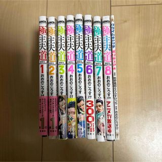 極主夫道 1〜８巻セット　おまけ「ポリキュア」小冊子(青年漫画)