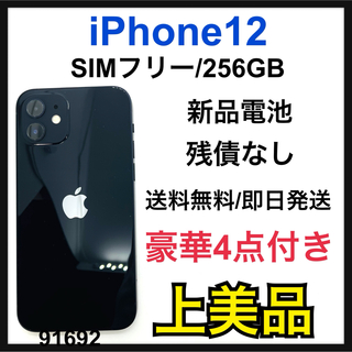 アイフォーン(iPhone)のA 新品電池　iPhone 12 ブラック 256 GB SIMフリー　本体(スマートフォン本体)