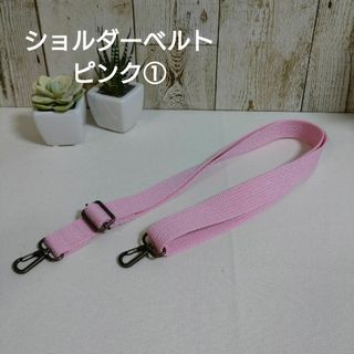 ショルダーベルト　ピンク①(外出用品)