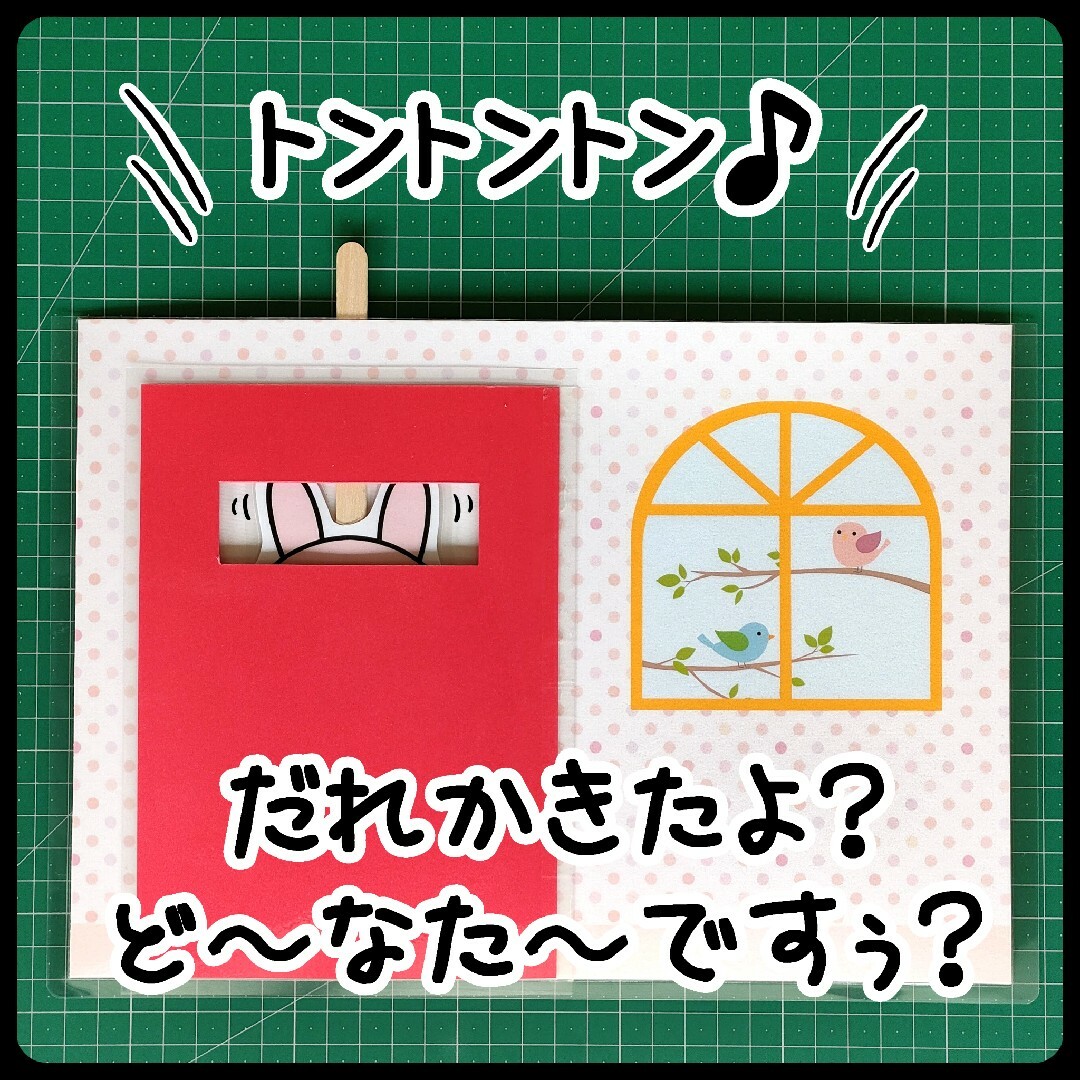 とんとんとん　どなたですペープサート　保育　トントントン　だれですか ハンドメイドのハンドメイド その他(その他)の商品写真