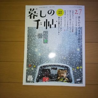 【美品】暮しの手帖 2023年 12月号(生活/健康)