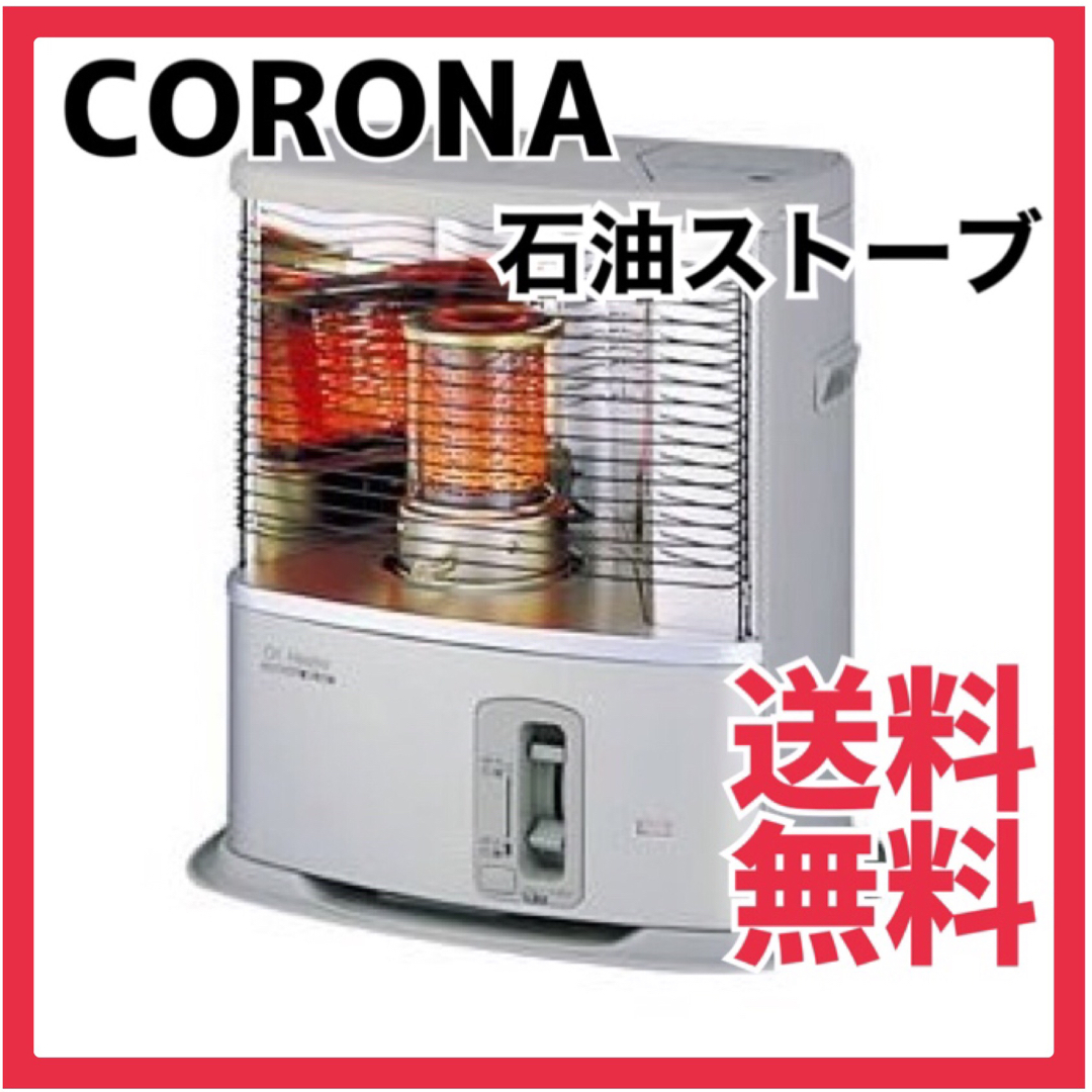 コロナ　CORONA 美品　石油ストーブ　RX-221 灯油 | フリマアプリ ラクマ