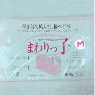 【新品未使用品】まわりっこ 前板(和装小物)