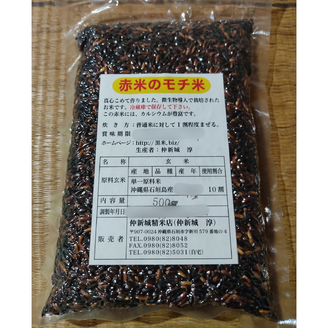 【無農薬】 石垣島産 赤米 500g 令和5年産 食品/飲料/酒の食品(米/穀物)の商品写真