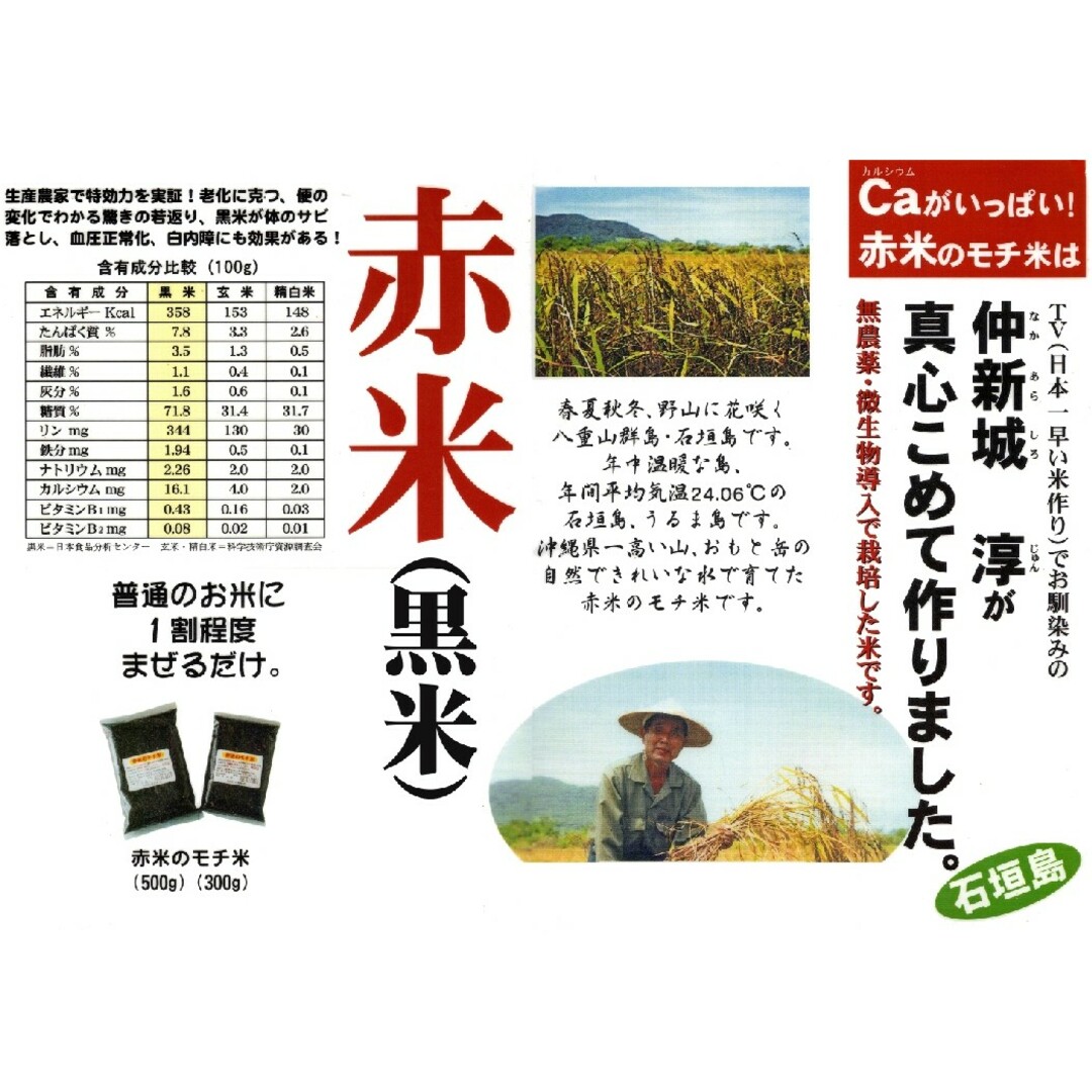 【無農薬】 石垣島産 赤米 500g 令和5年産 食品/飲料/酒の食品(米/穀物)の商品写真