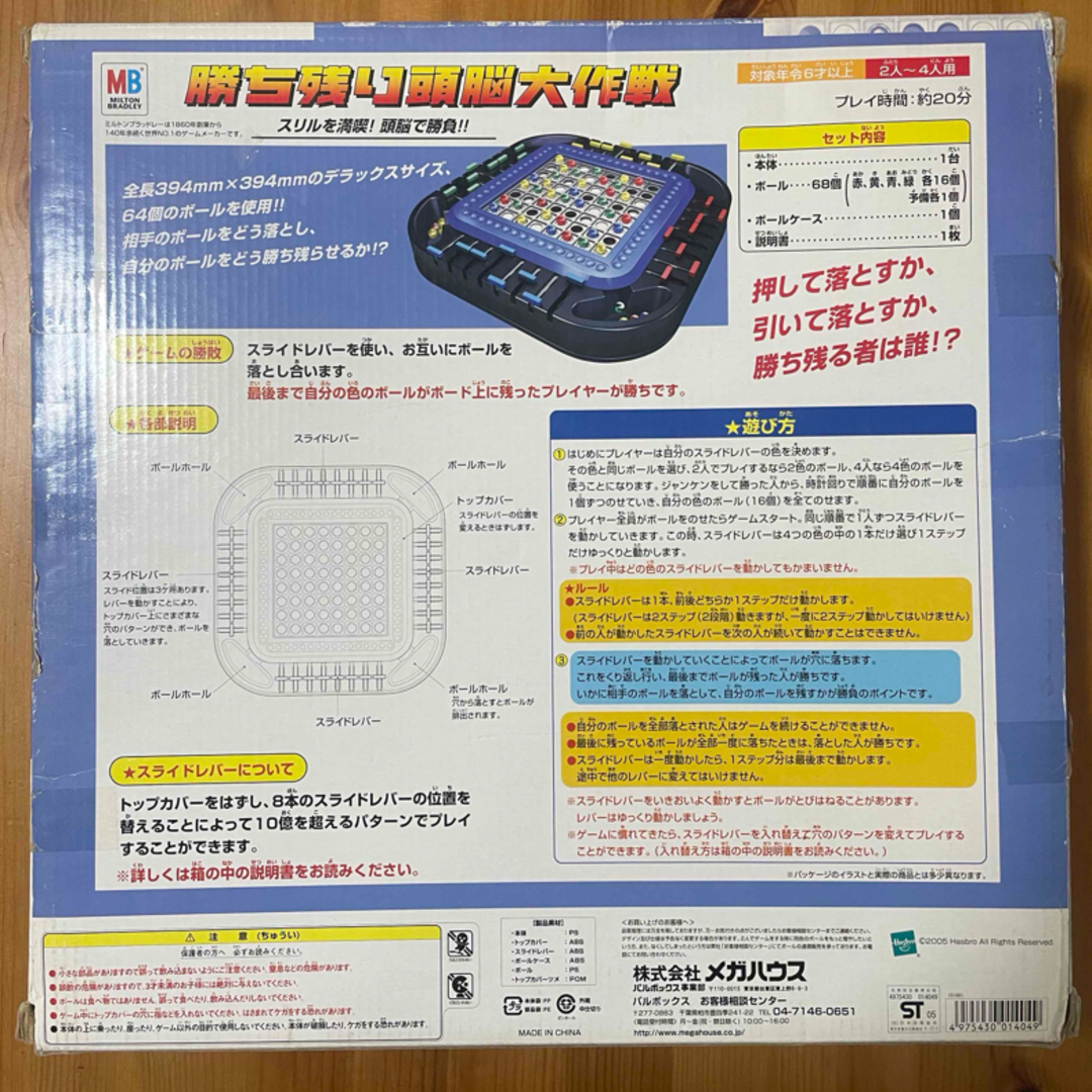 勝ち残り頭脳大作戦　株式会社メガハウス エンタメ/ホビーのテーブルゲーム/ホビー(その他)の商品写真