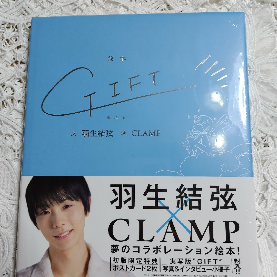 GIFT 絵本  羽生結弦 エンタメ/ホビーの本(絵本/児童書)の商品写真