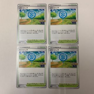 ポケモンカード　ポケストップ　４枚セット(シングルカード)