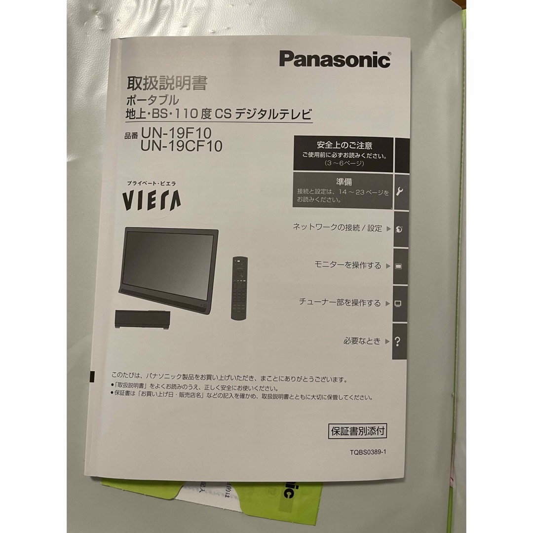 Panasonic(パナソニック)のパナソニック 19V型  ポータブル 液晶TV テレビ プライベート・ビエラ  スマホ/家電/カメラのテレビ/映像機器(テレビ)の商品写真