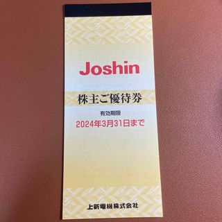 Joshinジョーシン 株主優待 5000円分(ショッピング)