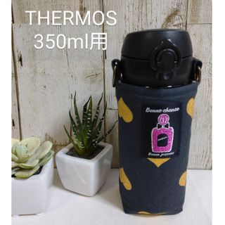 THERMOS　水筒カバー　350ml　ハート柄(外出用品)