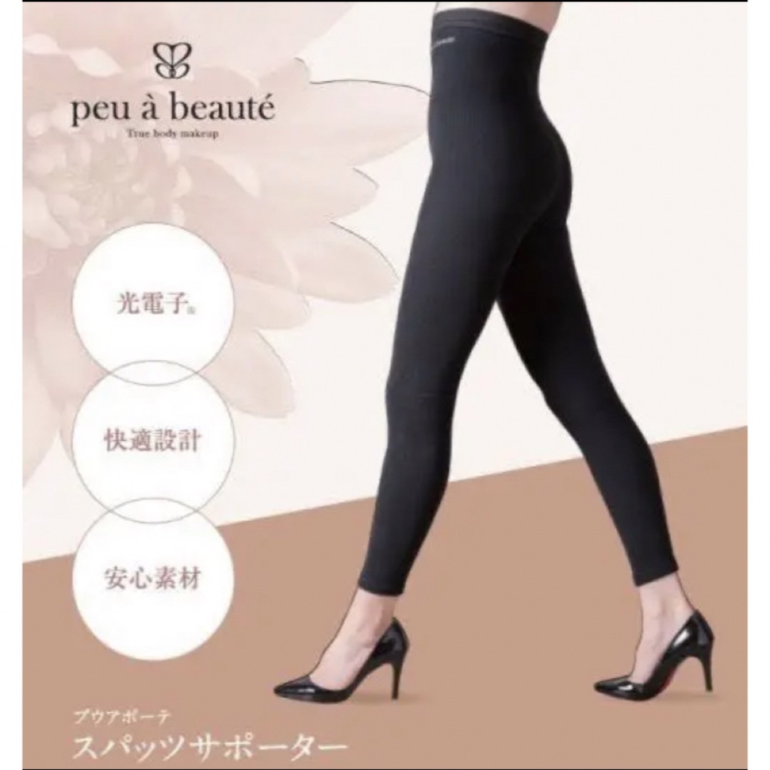 【新品】peu abeaute プウアボーテ スパッツサポーター綿93％ナイロン7％原産国