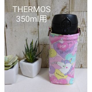 THERMOS　水筒カバー　350ml　ユニコーン(外出用品)