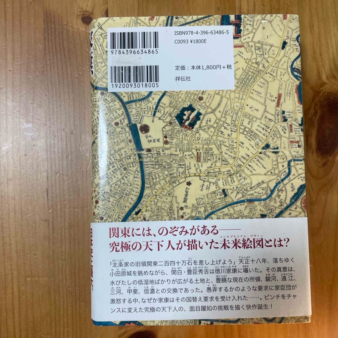 【Kentoさん専用】家康、江戸を建てる　門井慶喜 エンタメ/ホビーの本(文学/小説)の商品写真