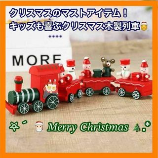 【新色あり！】コンパクトサイズのクリスマスワンダー：お子様に愛される木製の玩具(その他)