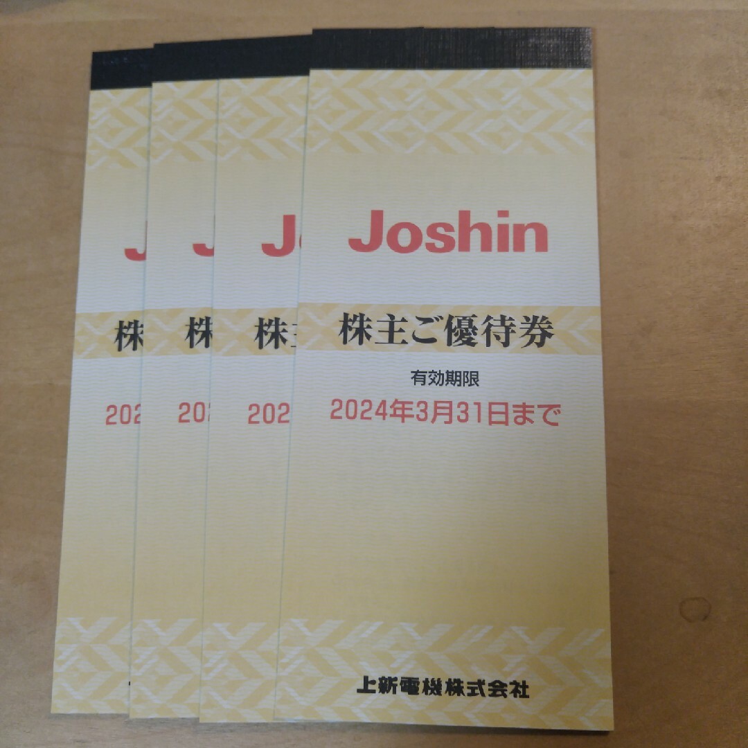 上新電機　2万円分　24年3月末まで　JOSHINチケット