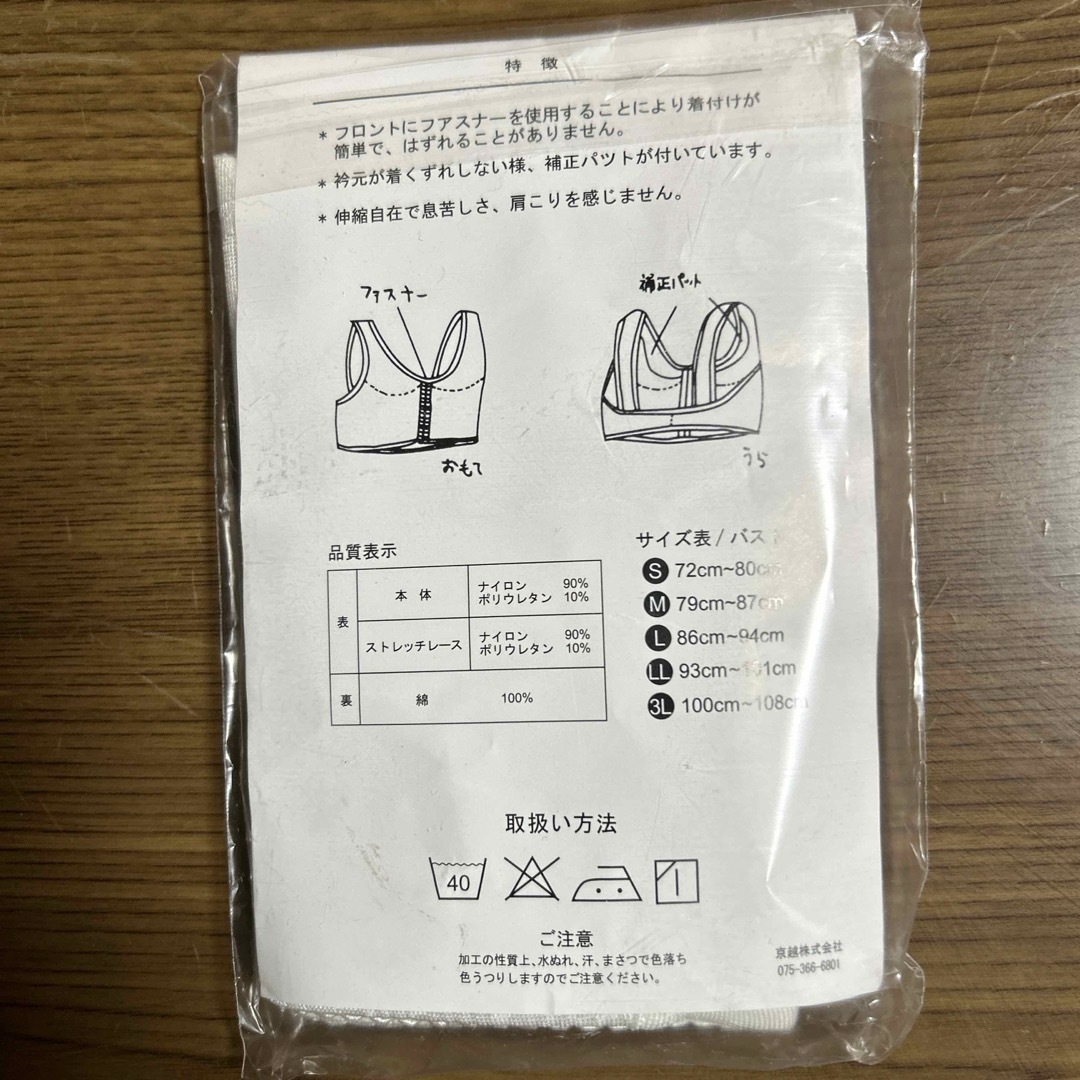 和装用　ブラジャー　Ｓ レディースの水着/浴衣(和装小物)の商品写真