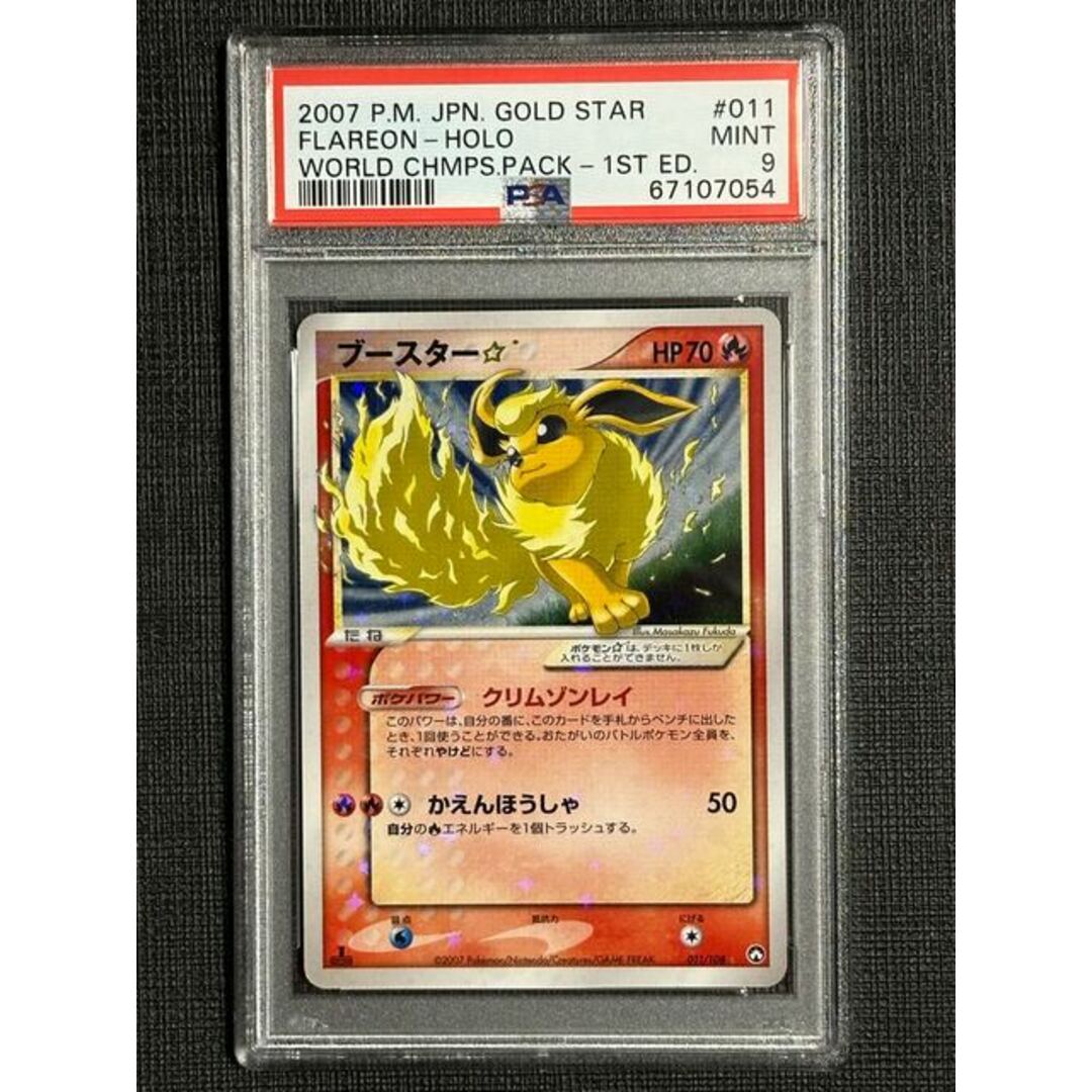 ブースター☆ 1ED PSA8 - トレーディングカード ブースター☆ 1ED PSA8 - トレーディングカード
