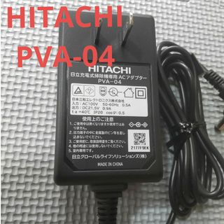 ヒタチ(日立)のPVA-04日立コードレス掃除機用ＡＣアダプター(掃除機)