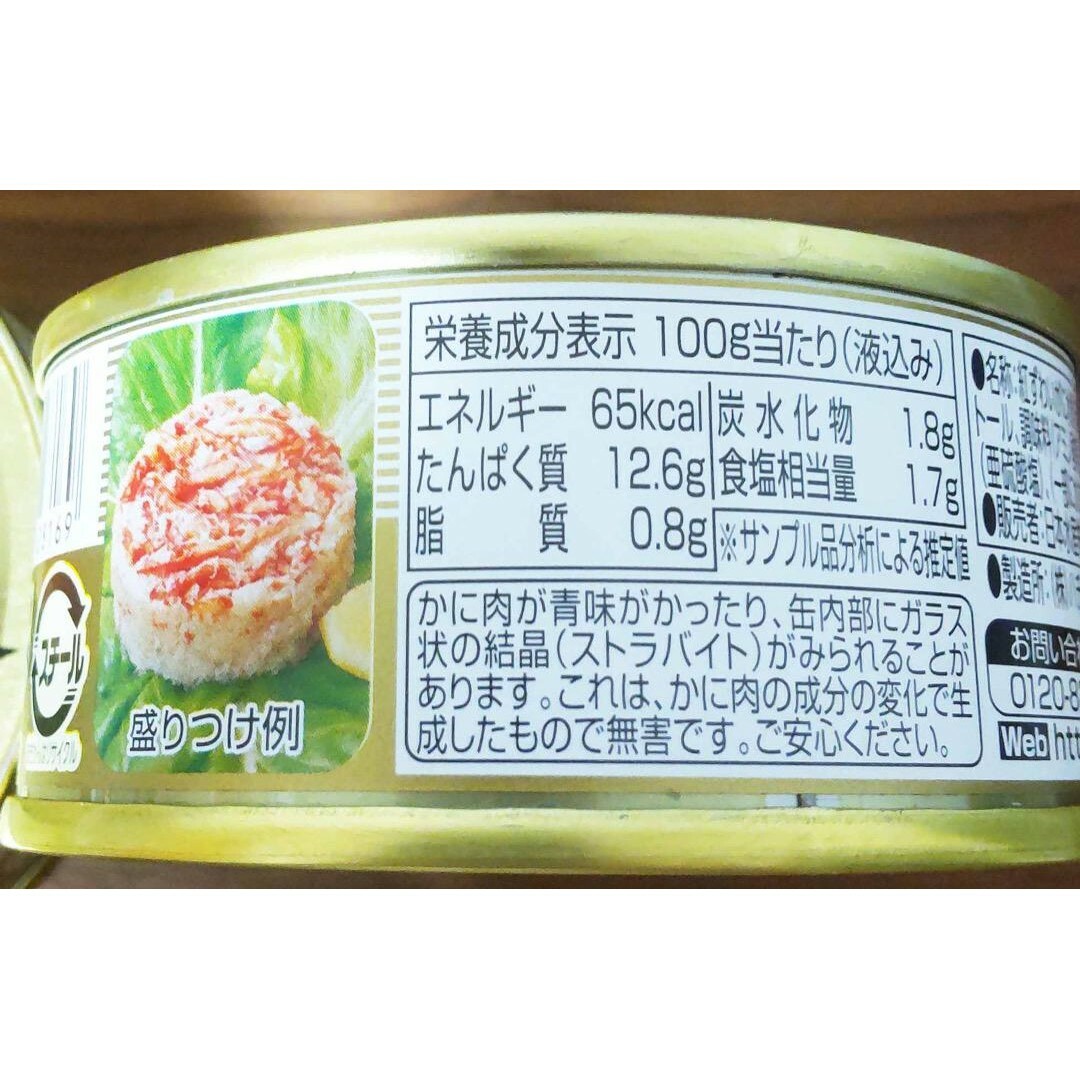 ニッスイ　紅ずわいがに缶　ほぐし脚肉かざり　　1缶固形量50g　　６缶セット 食品/飲料/酒の加工食品(缶詰/瓶詰)の商品写真