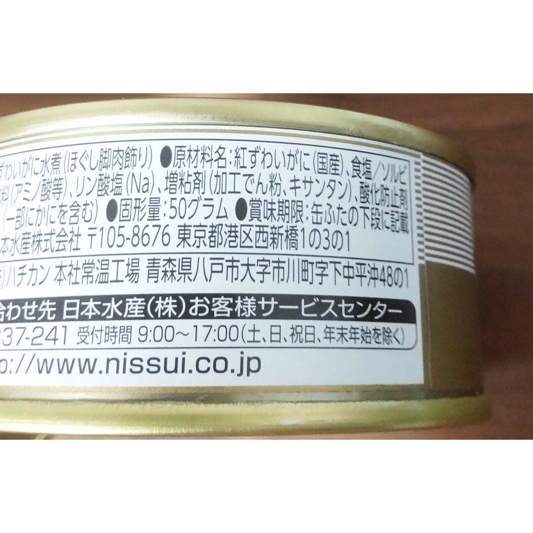 ニッスイ　紅ずわいがに缶　ほぐし脚肉かざり　　1缶固形量50g　　６缶セット 食品/飲料/酒の加工食品(缶詰/瓶詰)の商品写真