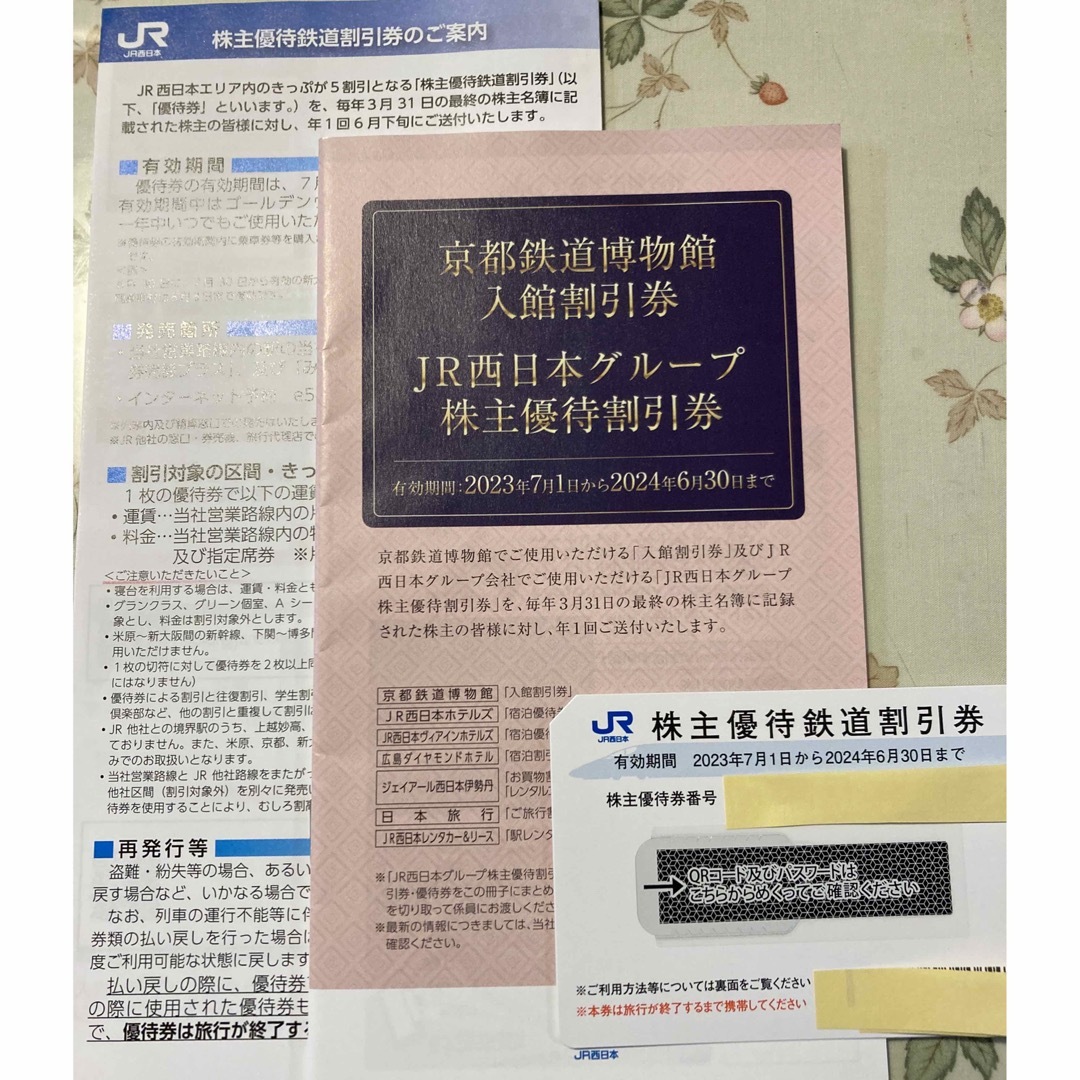 JR(ジェイアール)のJR西日本株主優待割引券　1枚 チケットの乗車券/交通券(鉄道乗車券)の商品写真