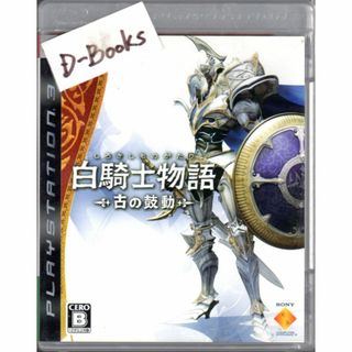 プレイステーション3(PlayStation3)の【20％引き対象】白騎士物語 古の鼓動 [PS3](家庭用ゲームソフト)