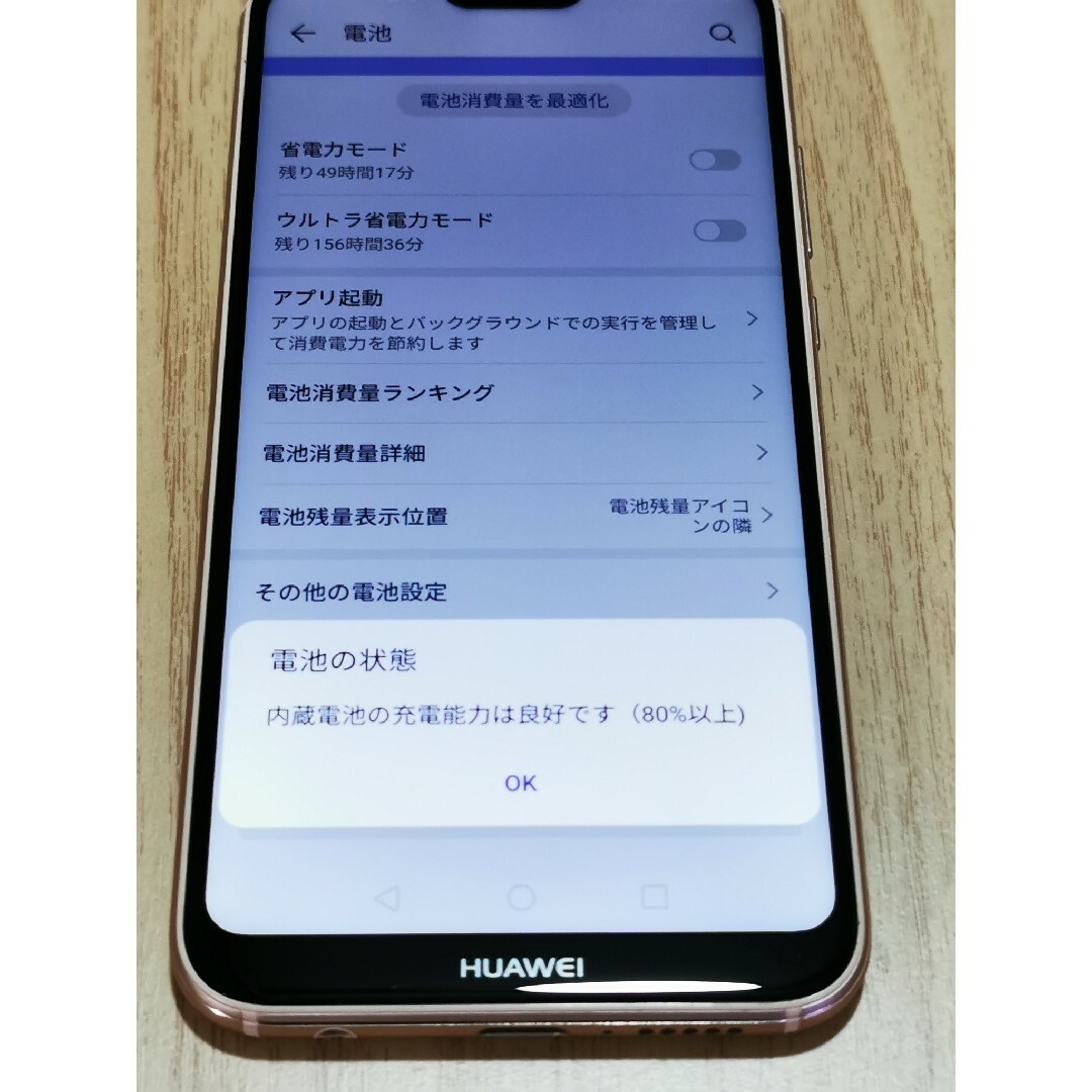 HUAWEI(ファーウェイ)のHUAWEI P20 lite ２台、nova lite3 ２台 スマホ/家電/カメラのスマートフォン/携帯電話(スマートフォン本体)の商品写真