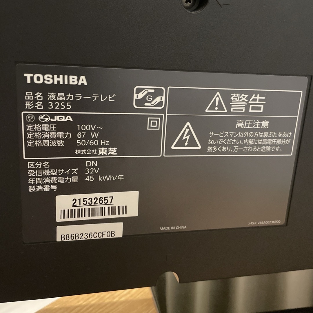 東芝(トウシバ)の美品　TOSHIBA LED REGZA S5 32S5 スマホ/家電/カメラのテレビ/映像機器(テレビ)の商品写真