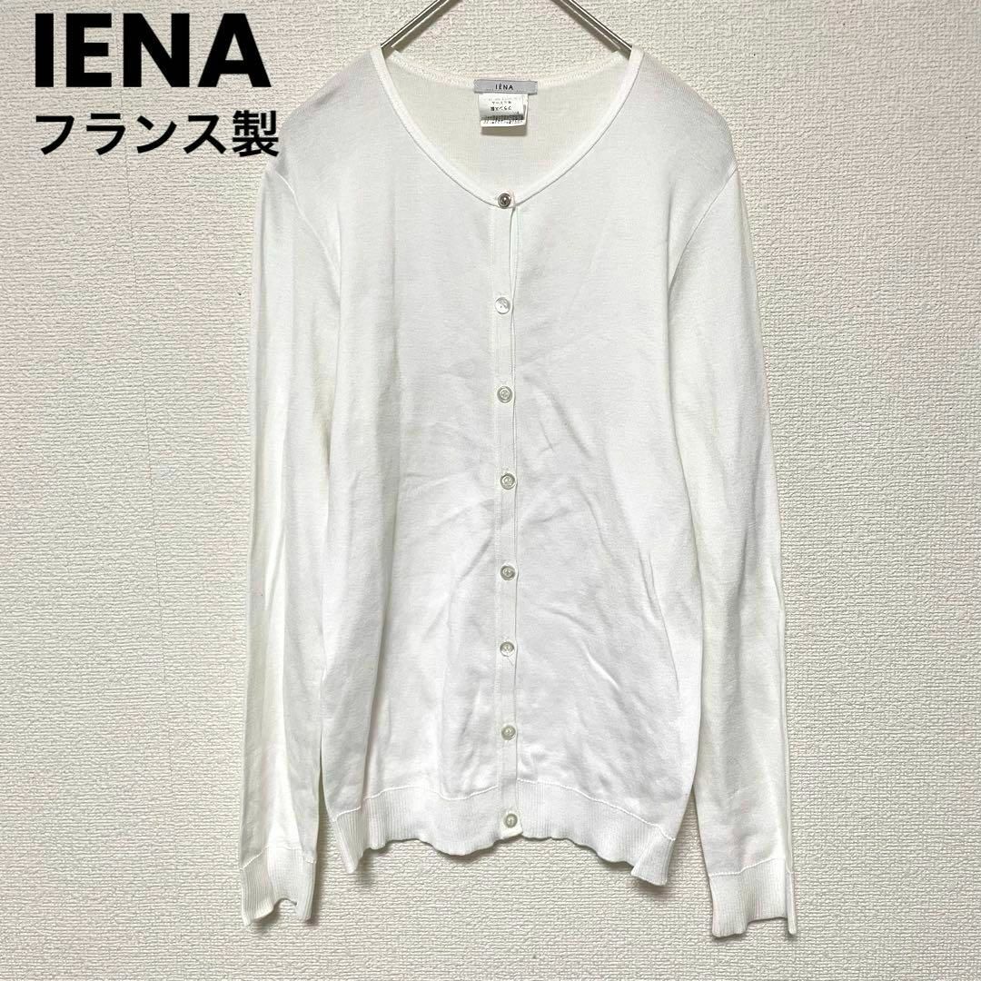 IENA(イエナ)のcu364 IENA イエナ コットンカーディガン 羽織り フランス製 長袖 白 レディースのトップス(カーディガン)の商品写真