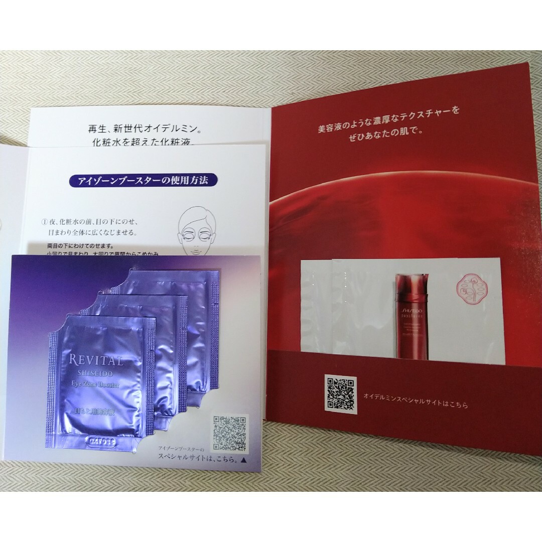 SHISEIDO (資生堂)(シセイドウ)の資生堂 リバイタル アイゾーンブースター、オイデルミン エッセンスローション コスメ/美容のスキンケア/基礎化粧品(美容液)の商品写真