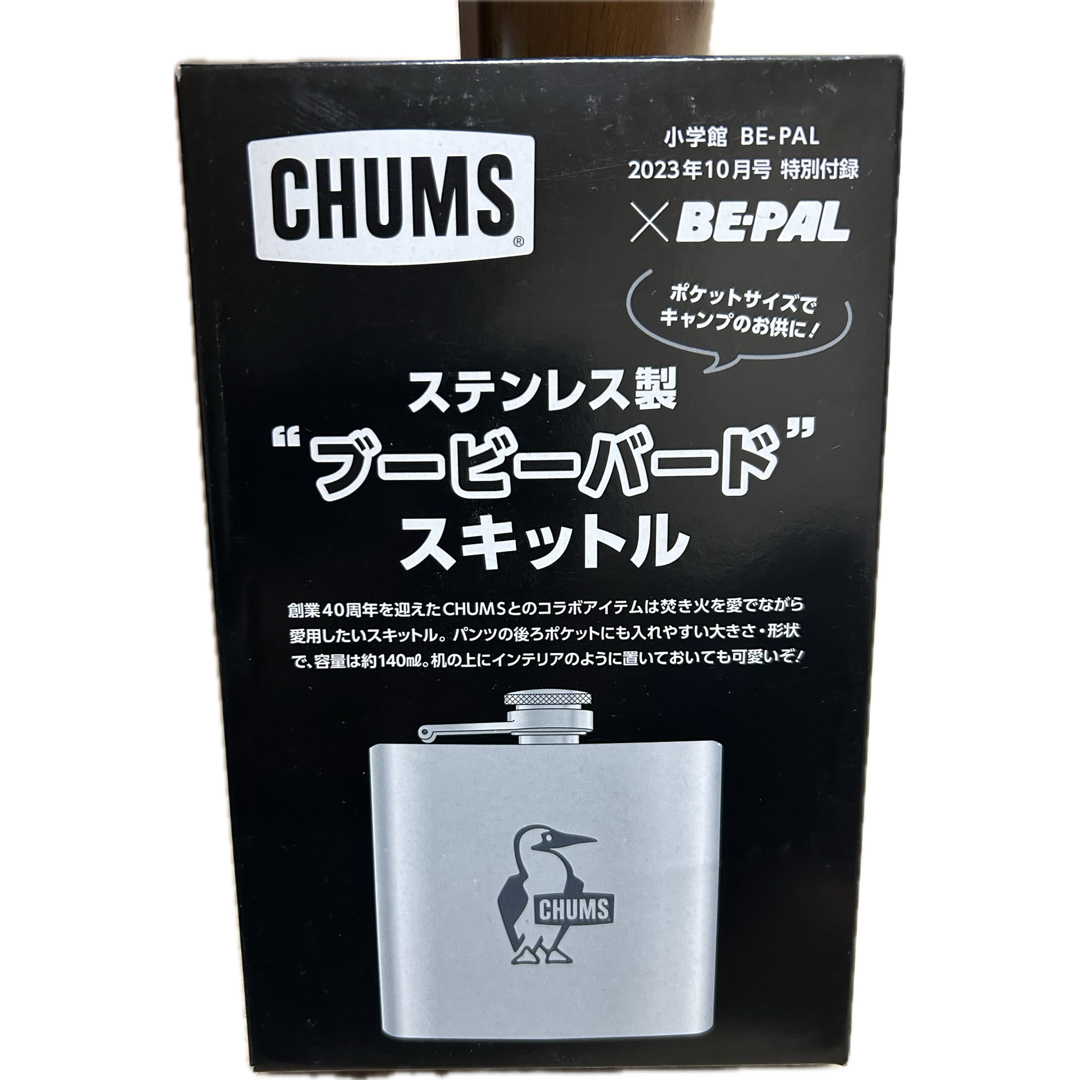 CHUMS(チャムス)のビーパル 10月号 付録 ブービーバードスキットル① エンタメ/ホビーの雑誌(趣味/スポーツ)の商品写真