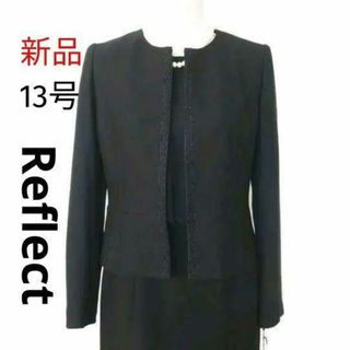 リフレクト(ReFLEcT)の【新品】リフレクト★13号ブラックフォーマル喪服(礼服/喪服)