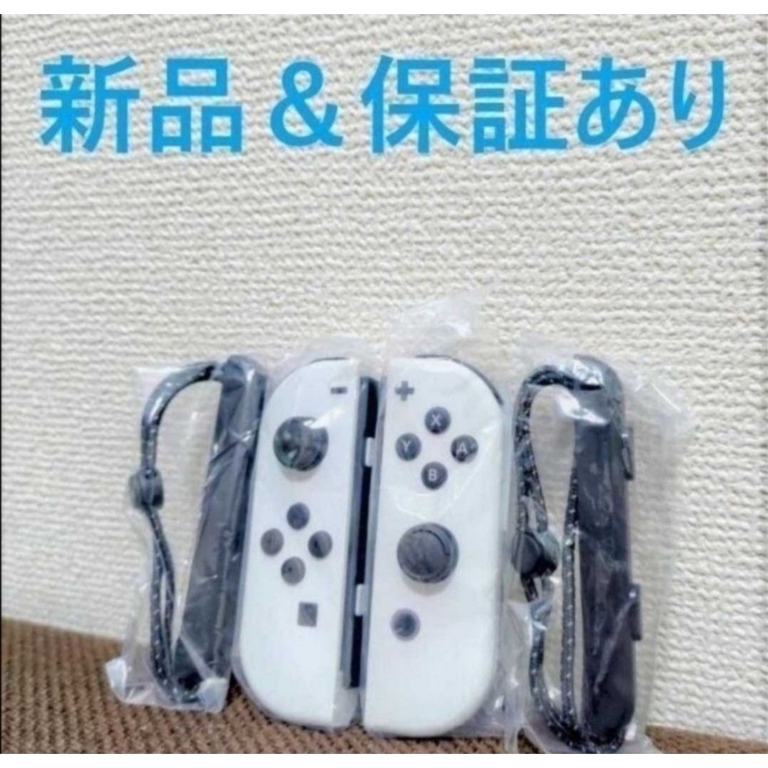 Nintendo Switch(ニンテンドースイッチ)の新品未使用☆保証あり☆Nintendo Switch ジョイコンホワイト エンタメ/ホビーのゲームソフト/ゲーム機本体(その他)の商品写真