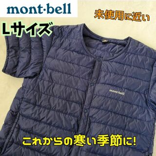 モンベル(mont bell)の極美品　モンベル　スペリオダウン ラウンドネックT 800フィルパワーネイビーL(ダウンベスト)